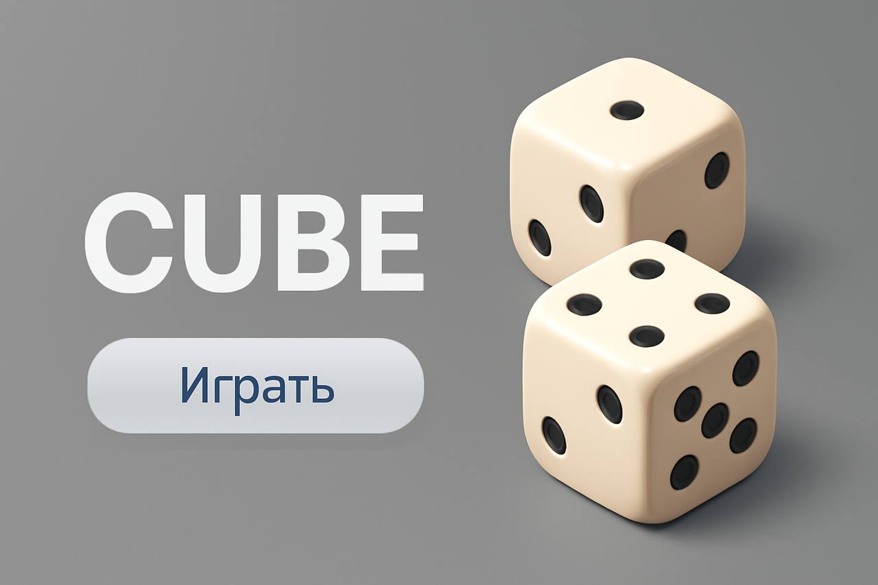Кубик Изображение